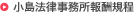小島法律事務所報酬規定