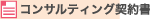 �R���T���e�B���O�_��