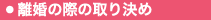 �����̍ۂ̎�茈��