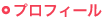 �v���t�B�[��
