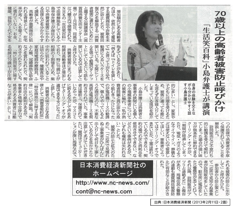 ■出典：日本消費経済新聞（2013年2月11日）